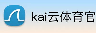 kai云体育官网 Logo